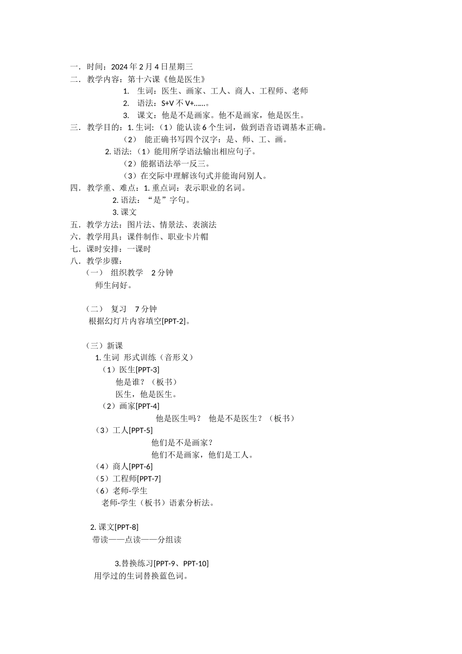第十六课教案-_第1页