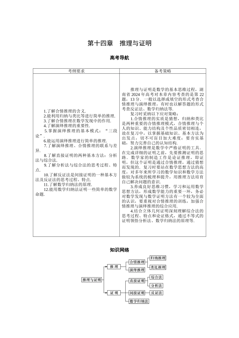 第十四章——推理与证明_第1页