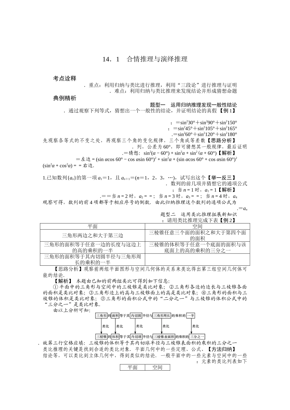 第十四章——推理与证明_第2页