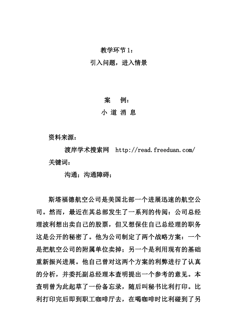 第十八章沟通_第2页