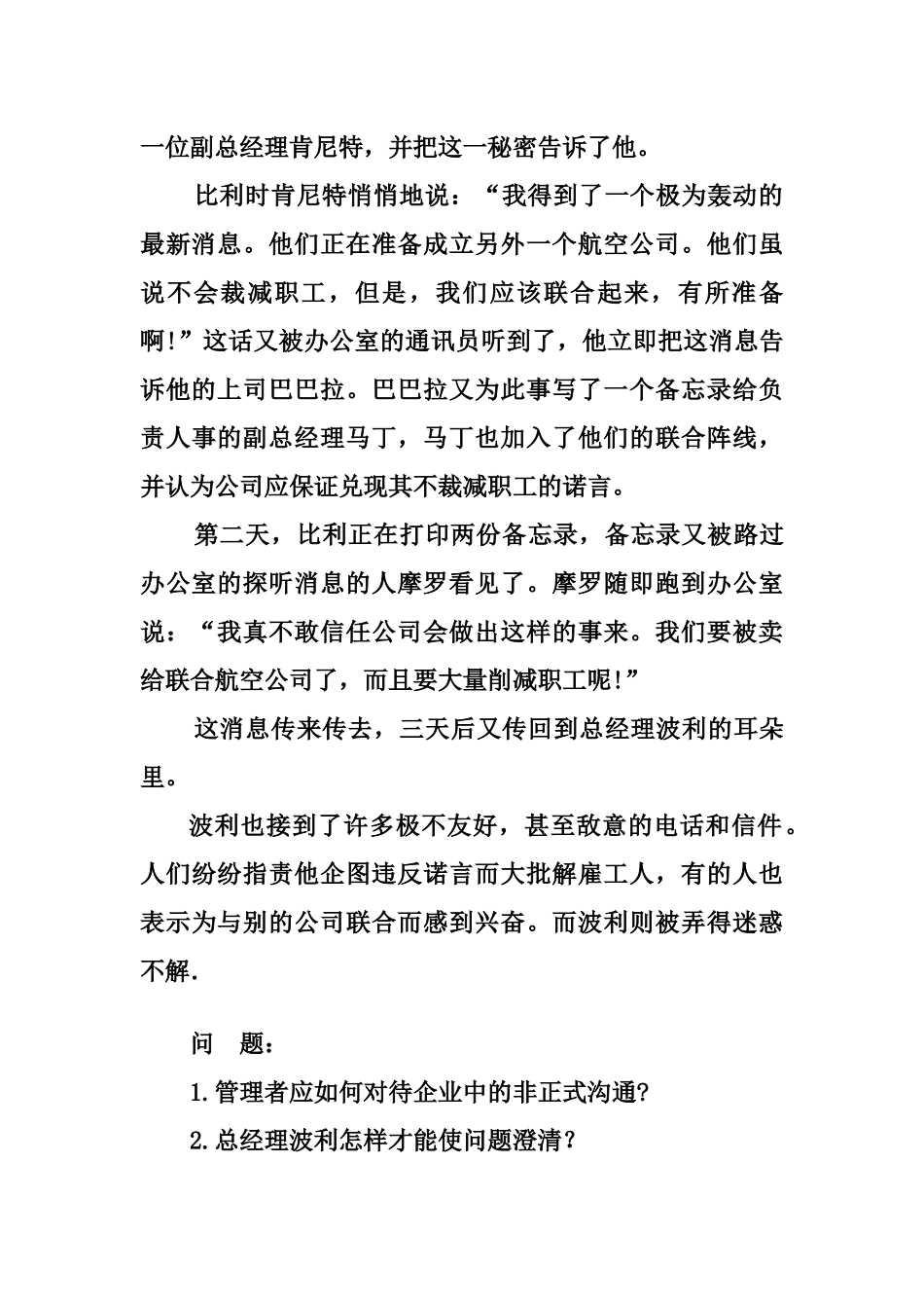 第十八章沟通_第3页