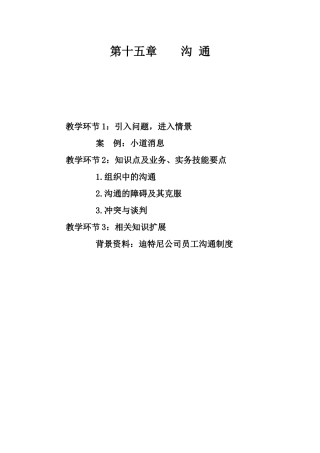 第十八章沟通