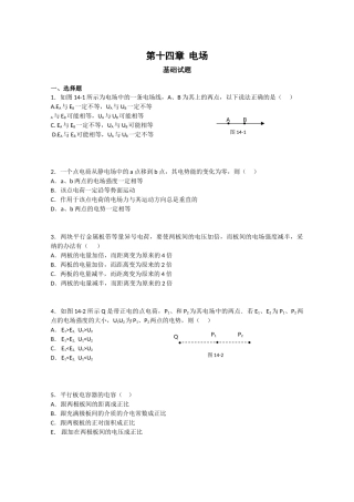 第十四章电场