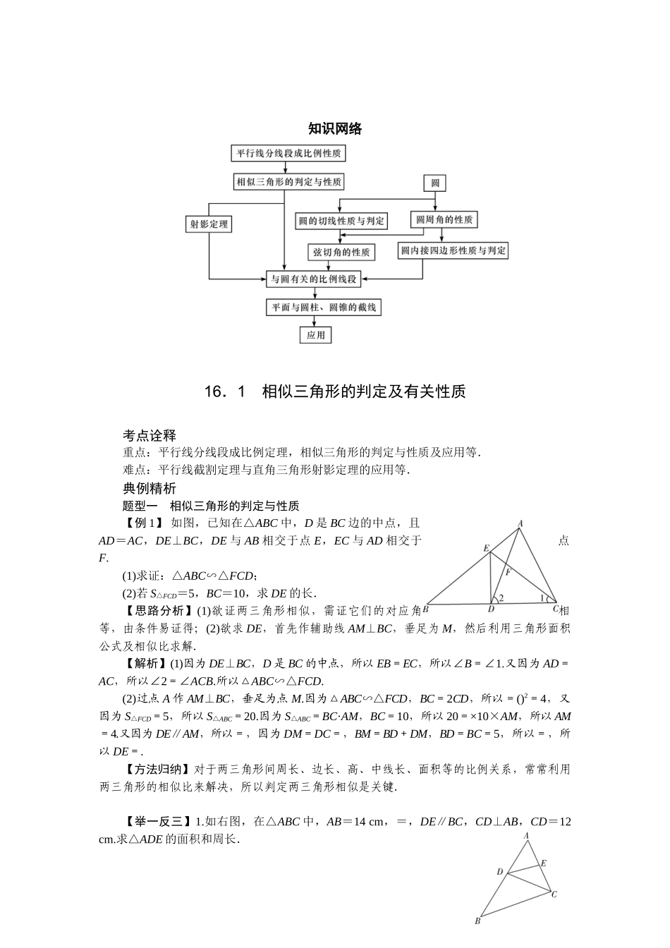 第十六章——几何证明选讲_第2页