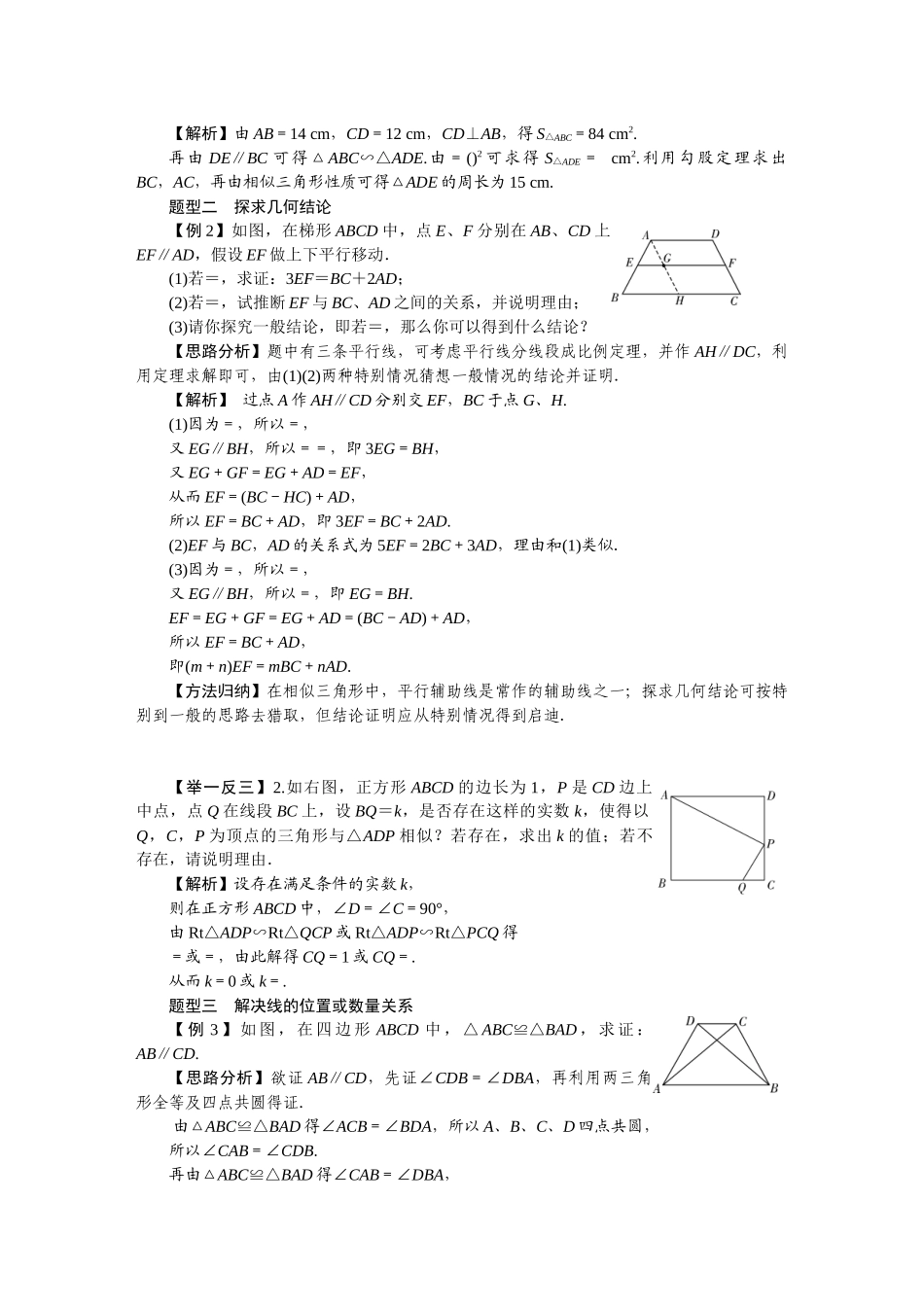 第十六章——几何证明选讲_第3页