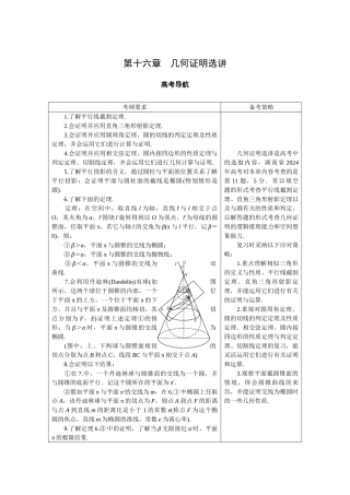 第十六章——几何证明选讲