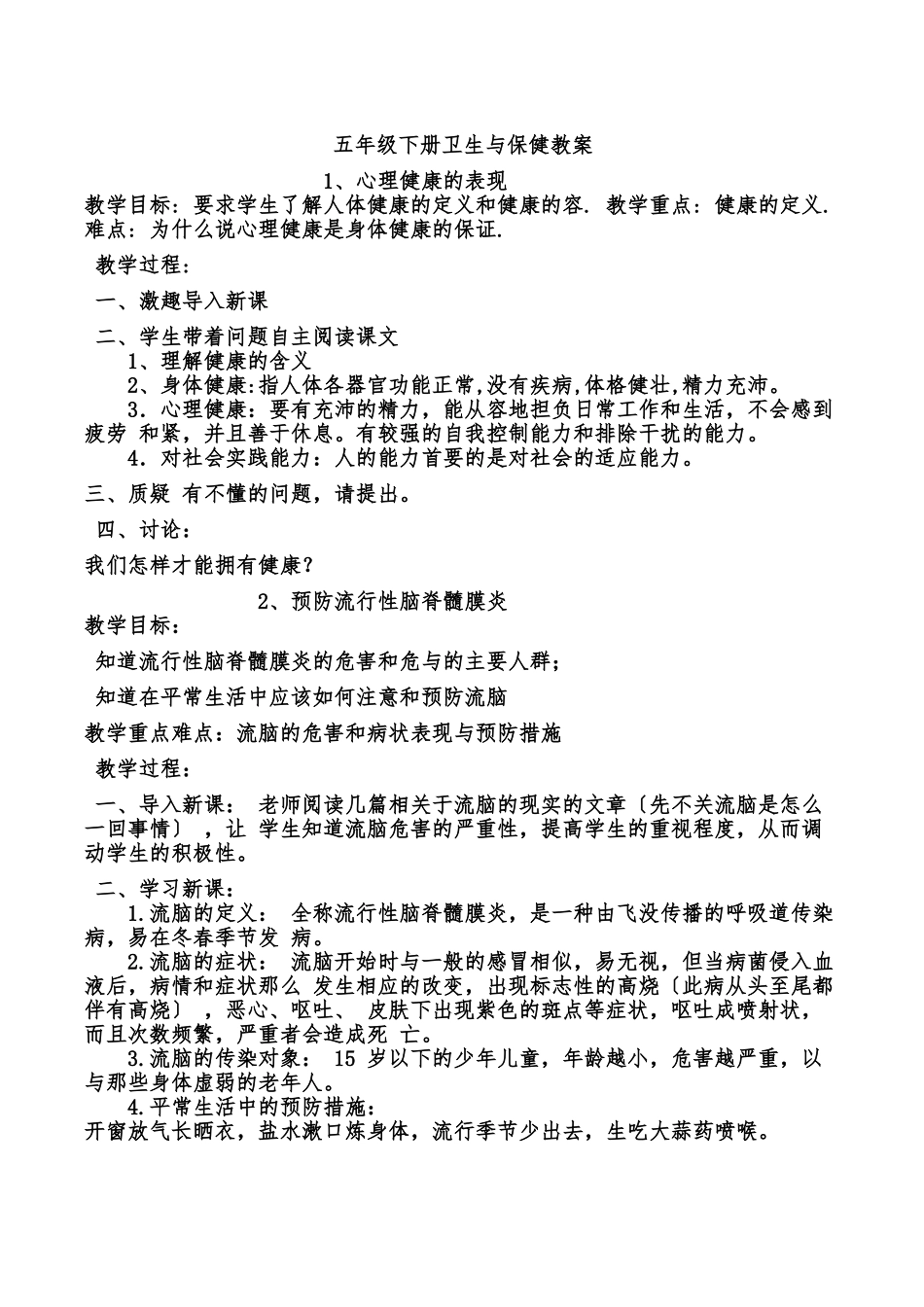 第十册《卫生与保健》教案_第1页