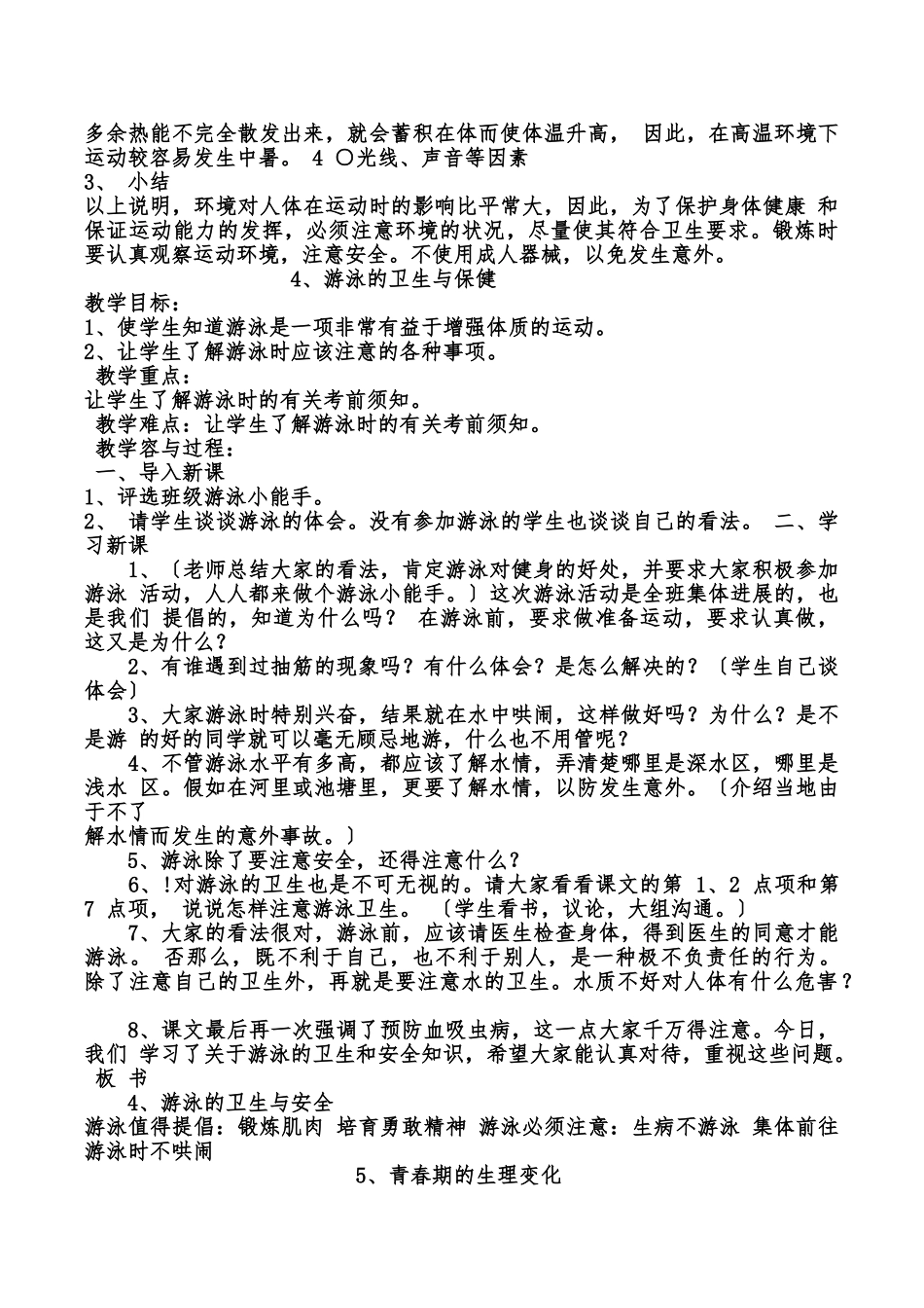 第十册《卫生与保健》教案_第3页