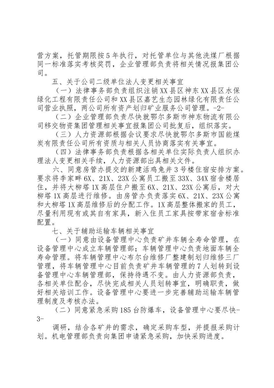 第十次安全办公会议_第2页