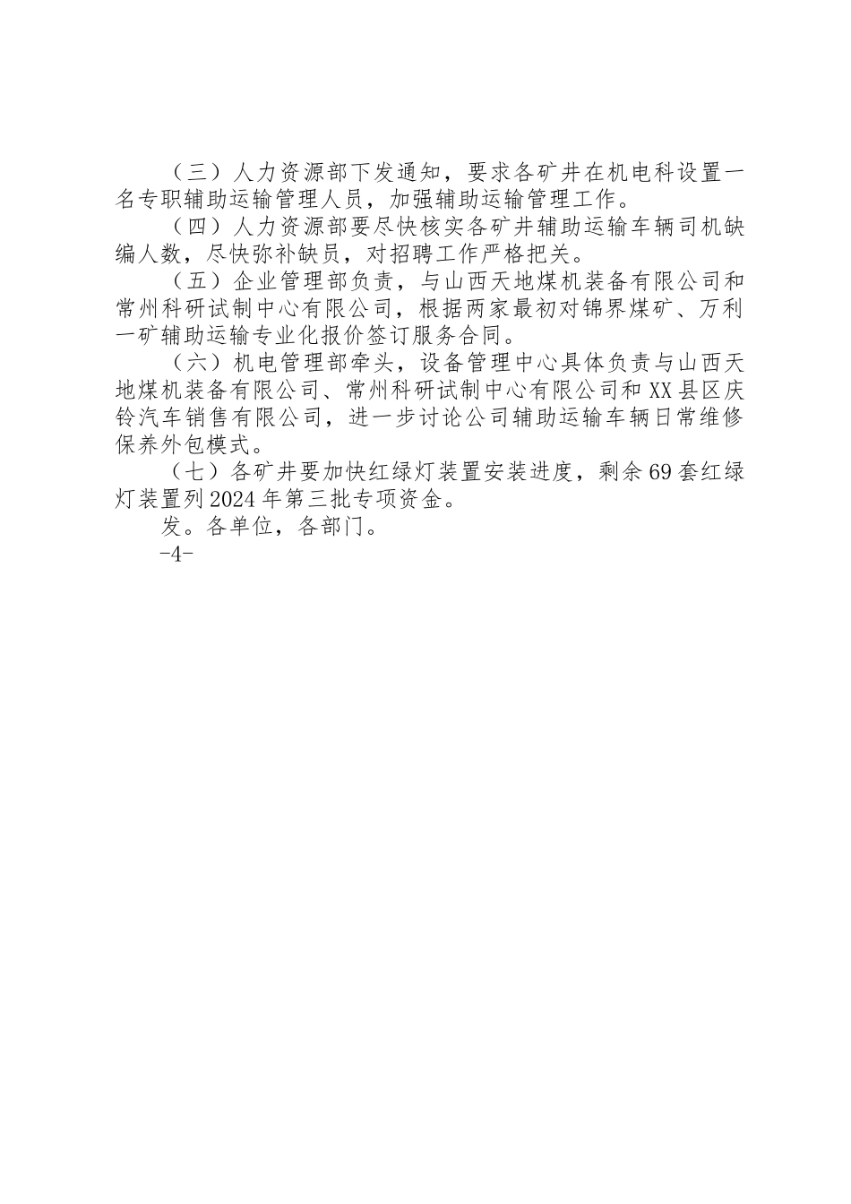 第十次安全办公会议_第3页