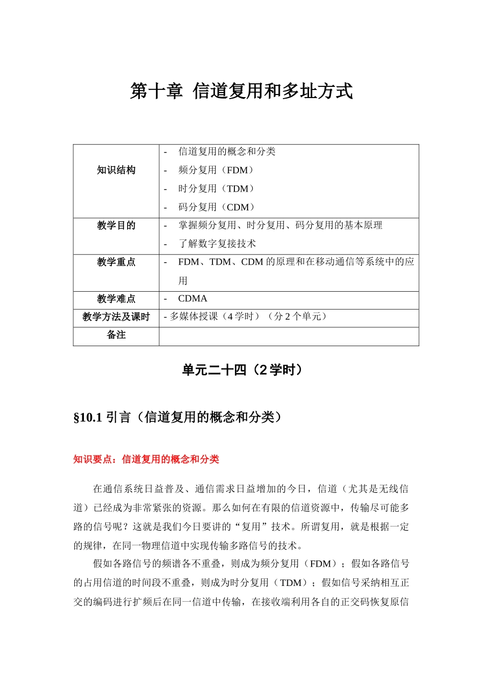 第十章信道复用和多址方式_第1页