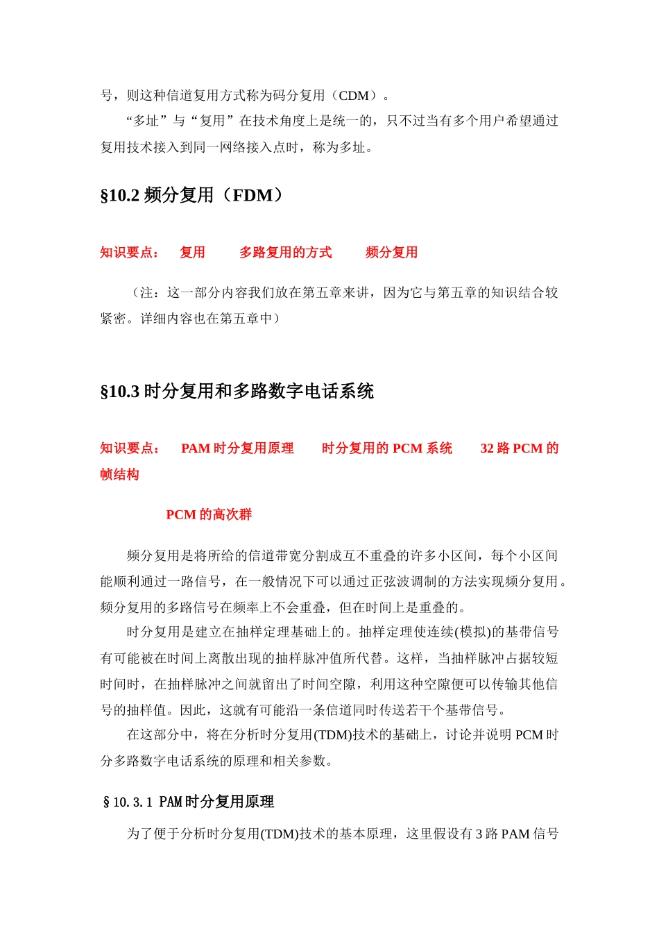 第十章信道复用和多址方式_第2页