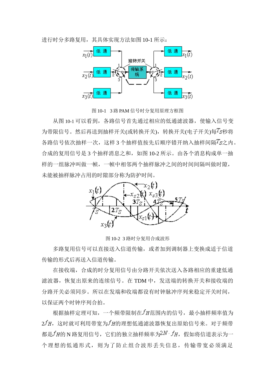 第十章信道复用和多址方式_第3页