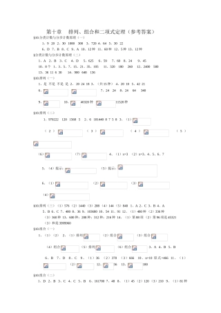 第十章排列、组合和二项式定理