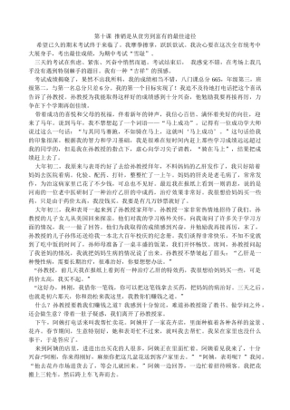 第十课 推销是从贫穷到富有的最佳途径