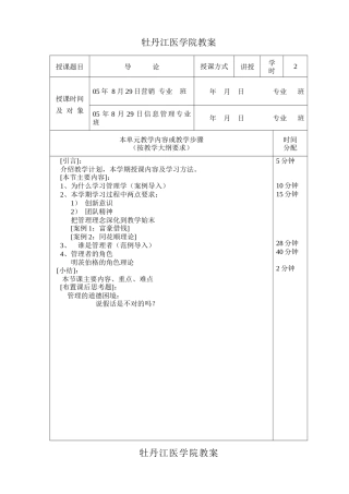 第十四章领导的艺术
