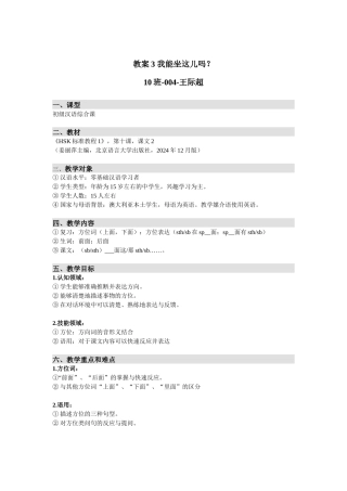 第十课-10班-004-王际超