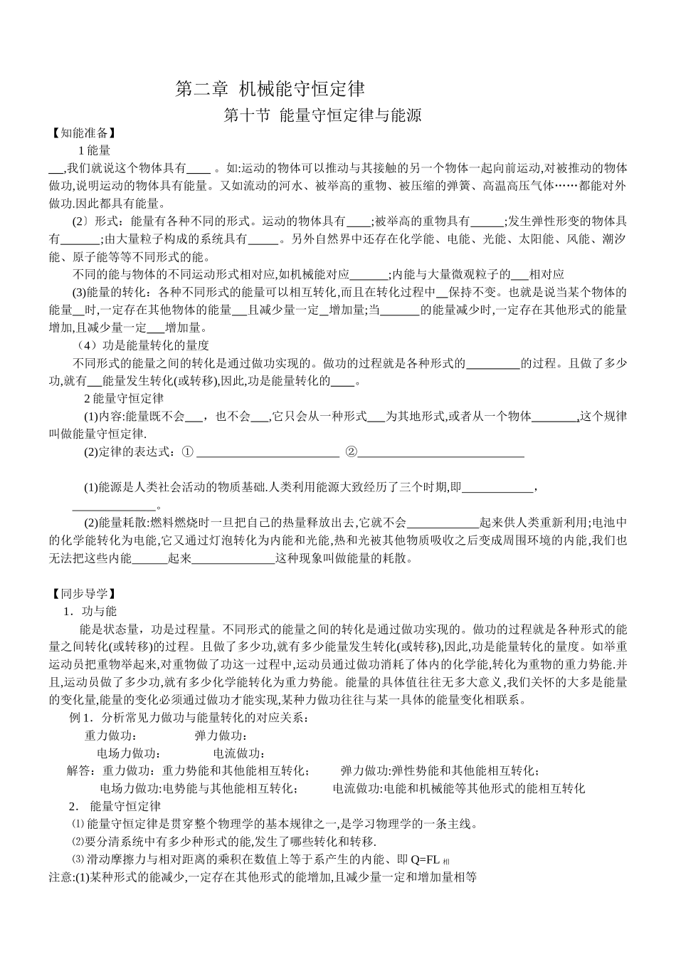 第十节 能量守恒定律与能源-1_第1页