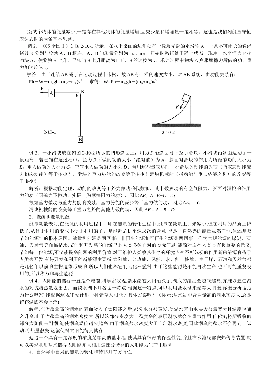 第十节 能量守恒定律与能源-1_第2页
