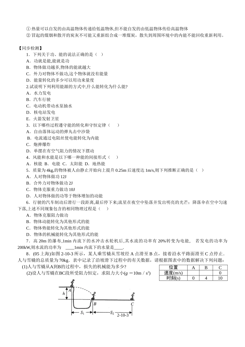 第十节 能量守恒定律与能源-1_第3页