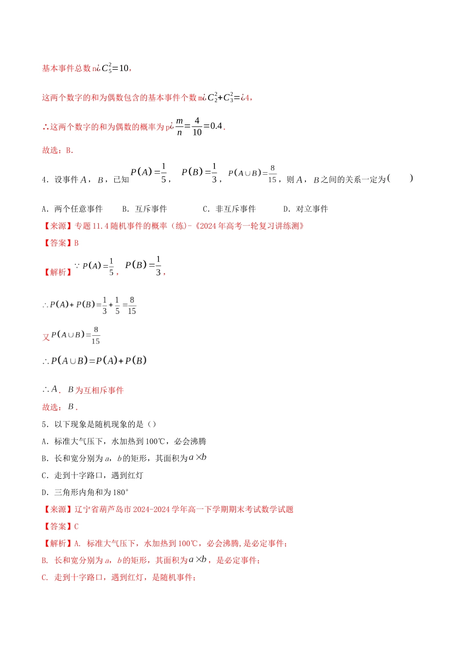 第十章-概率测试_第2页