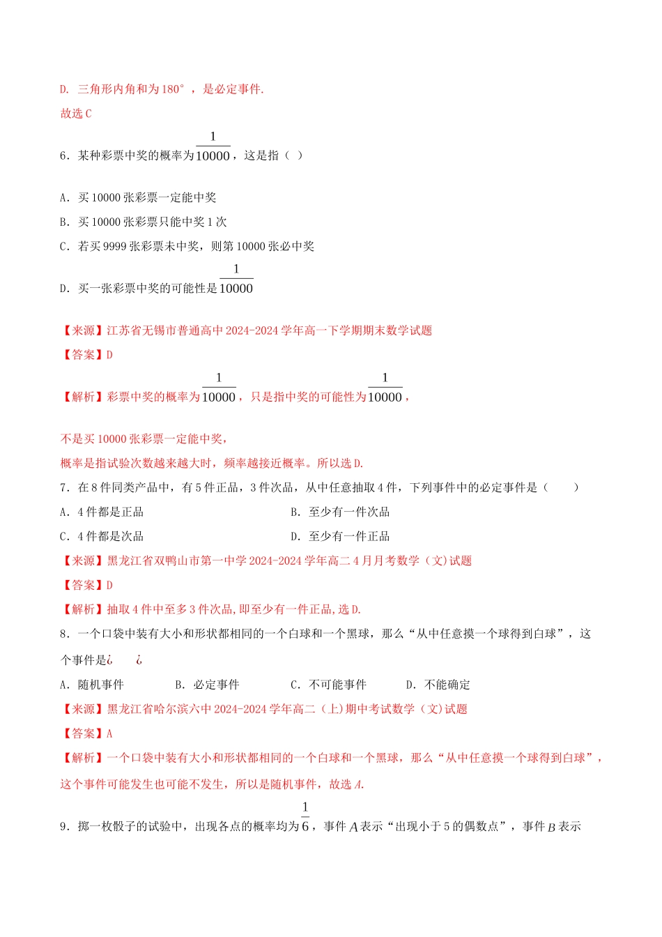 第十章-概率测试_第3页