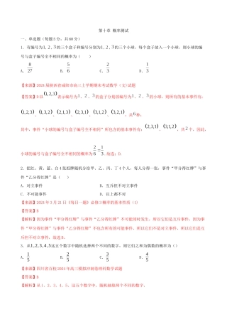 第十章-概率测试