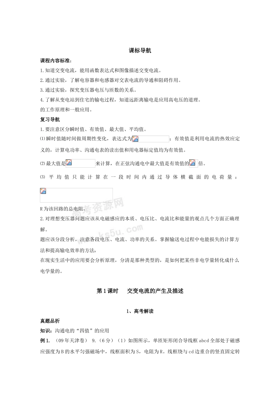 第十章交变电流_第1页