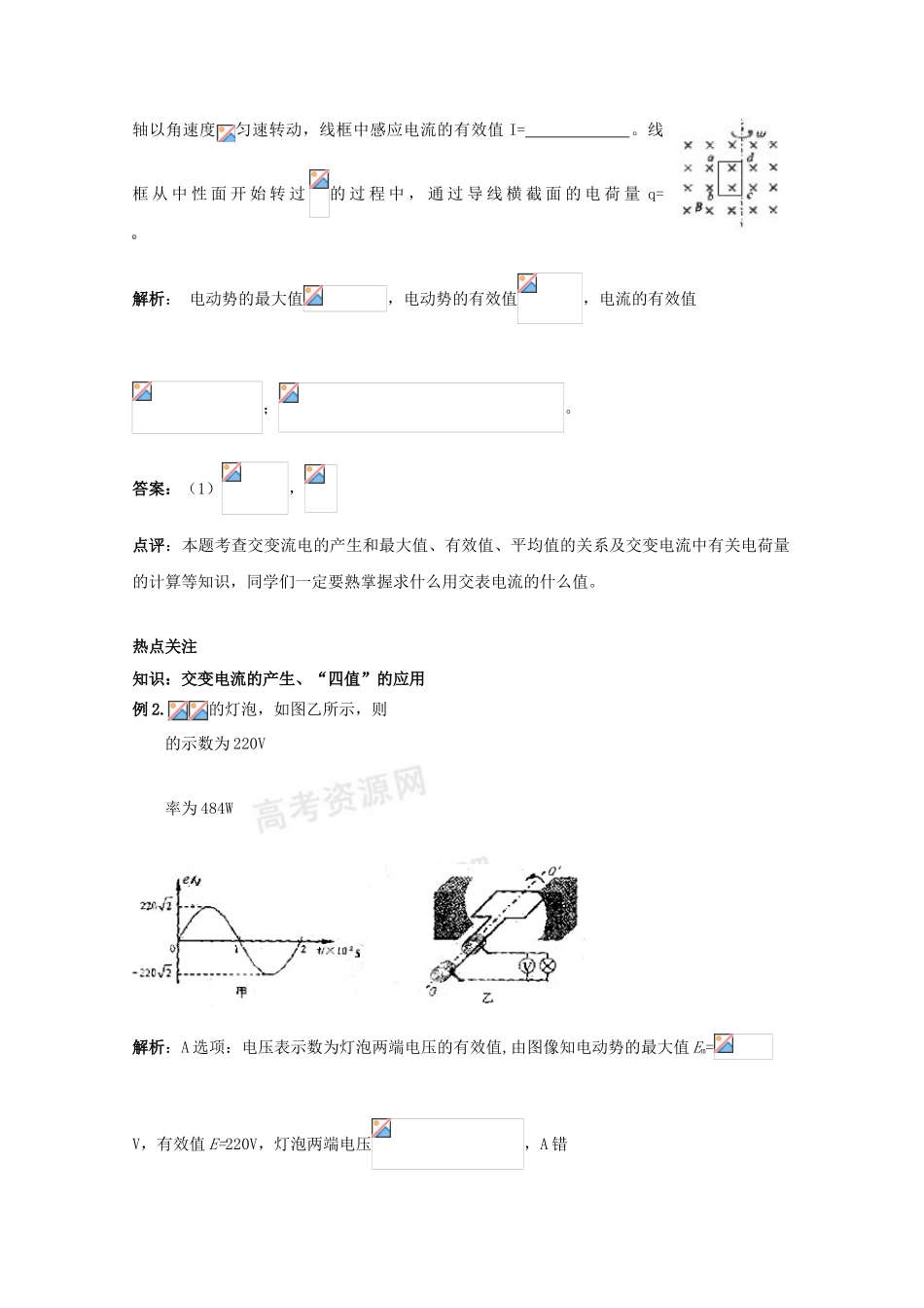 第十章交变电流_第2页