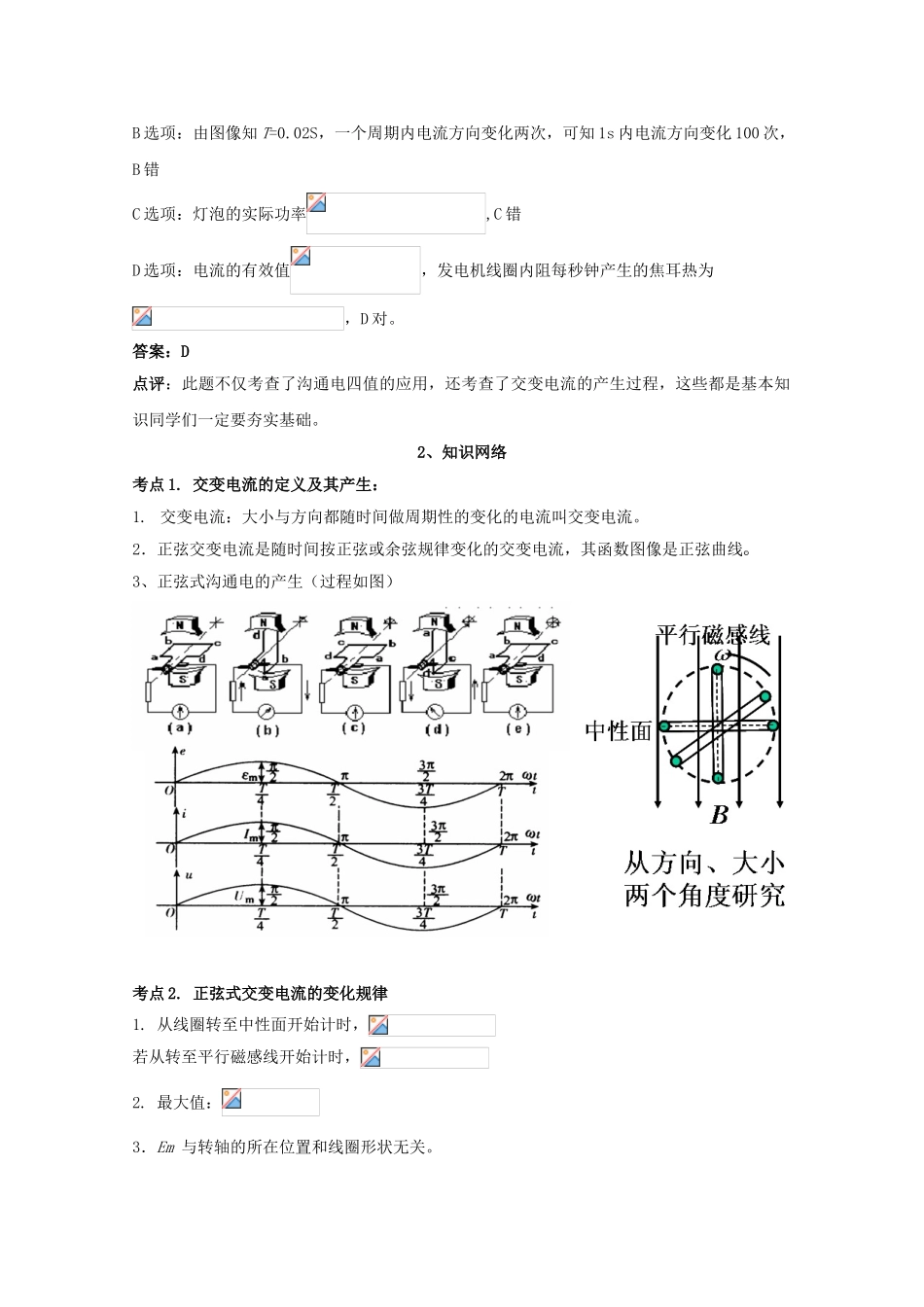 第十章交变电流_第3页