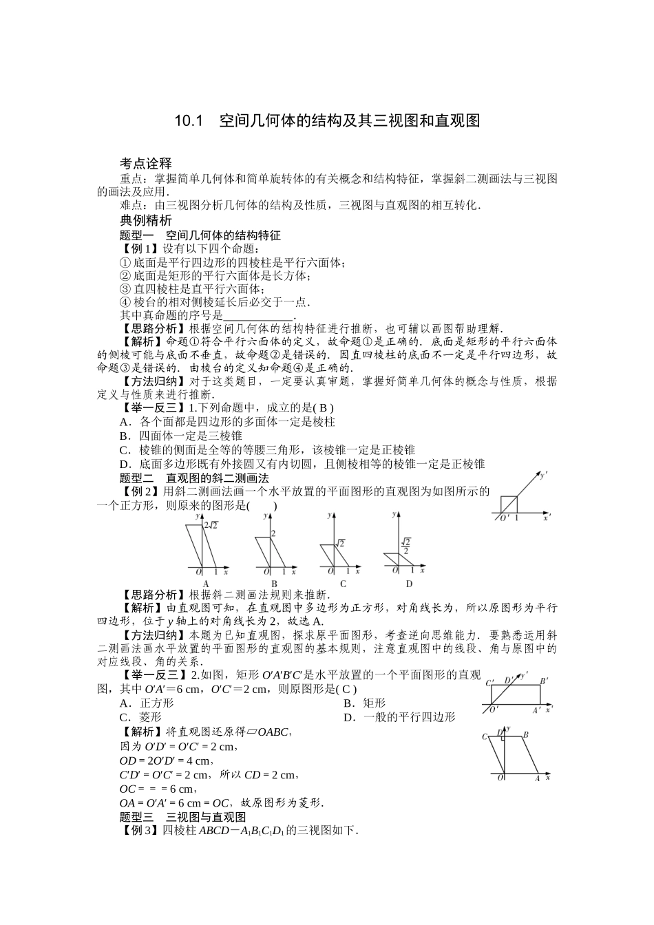 第十章——立体几何_第2页