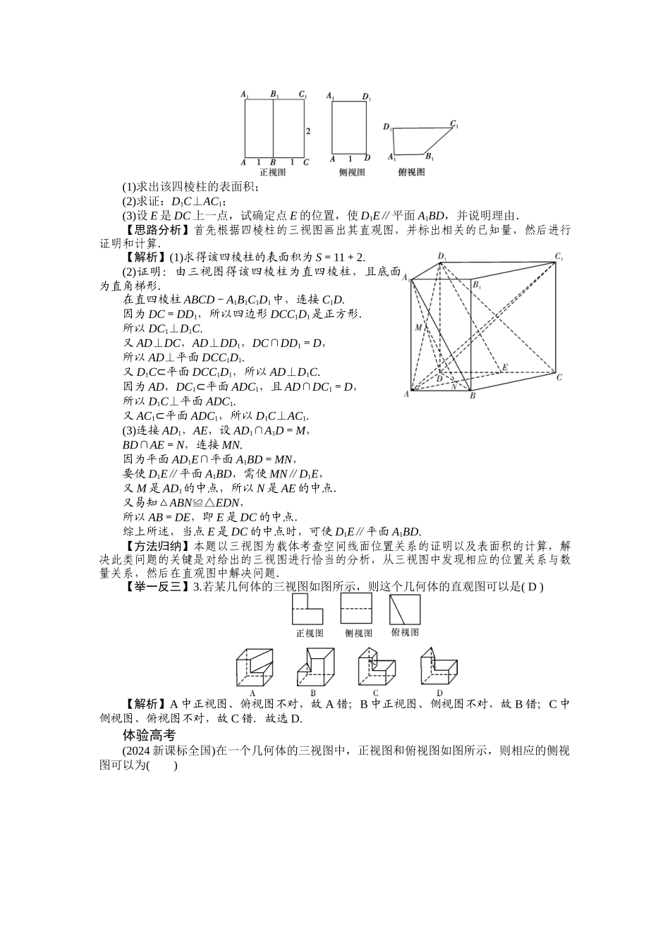 第十章——立体几何_第3页