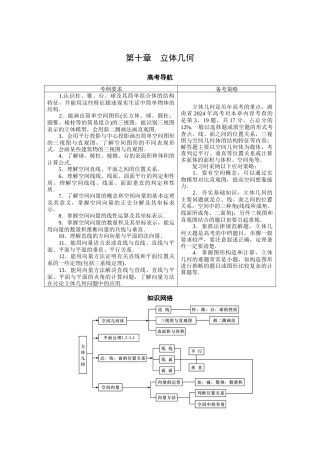 第十章——立体几何
