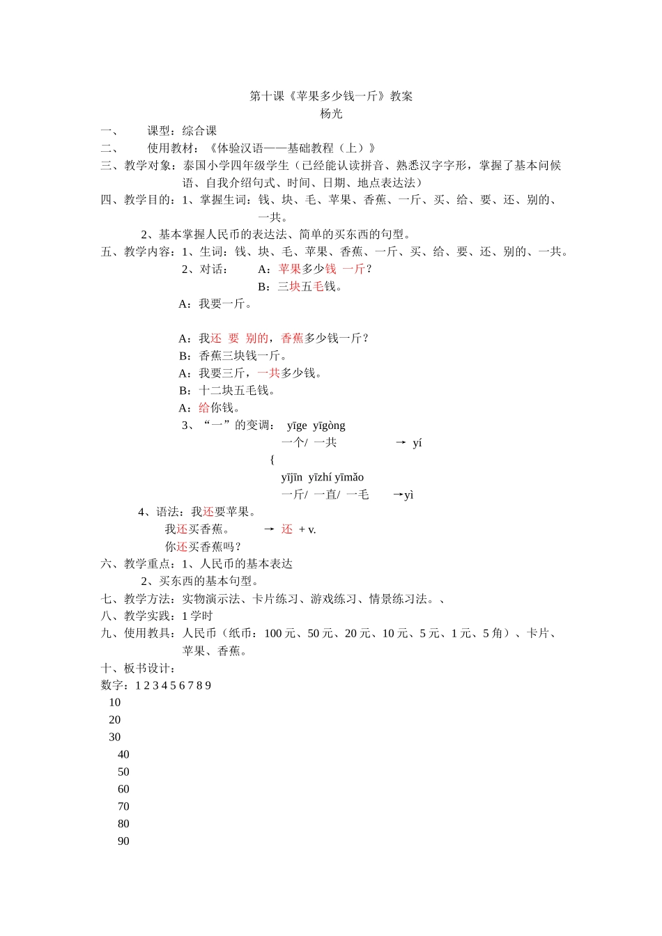 第十课-教案---111-杨光_第1页