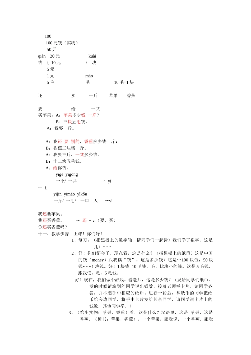 第十课-教案---111-杨光_第2页