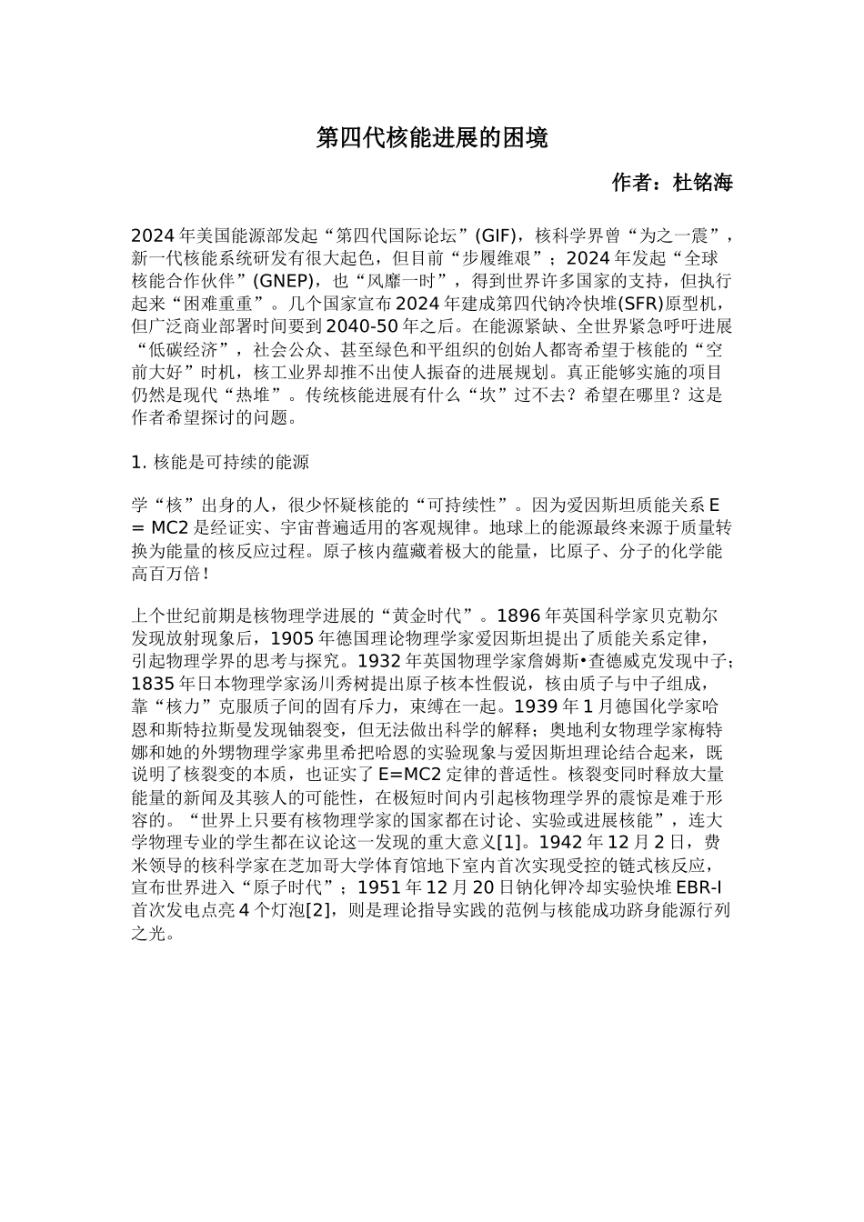 第四代核能发展的困境_第1页