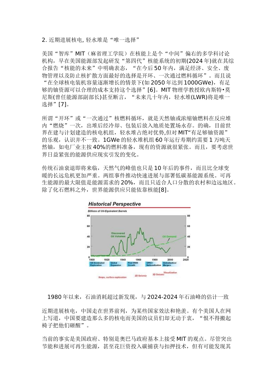 第四代核能发展的困境_第3页