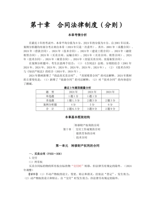 第十章合同法律制度(完整版)