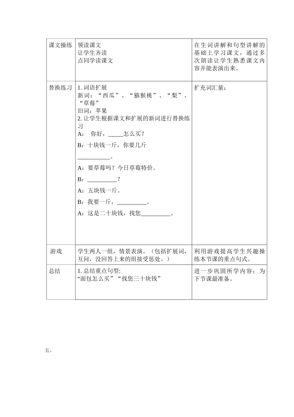 第十课教案—辛欢_第2页