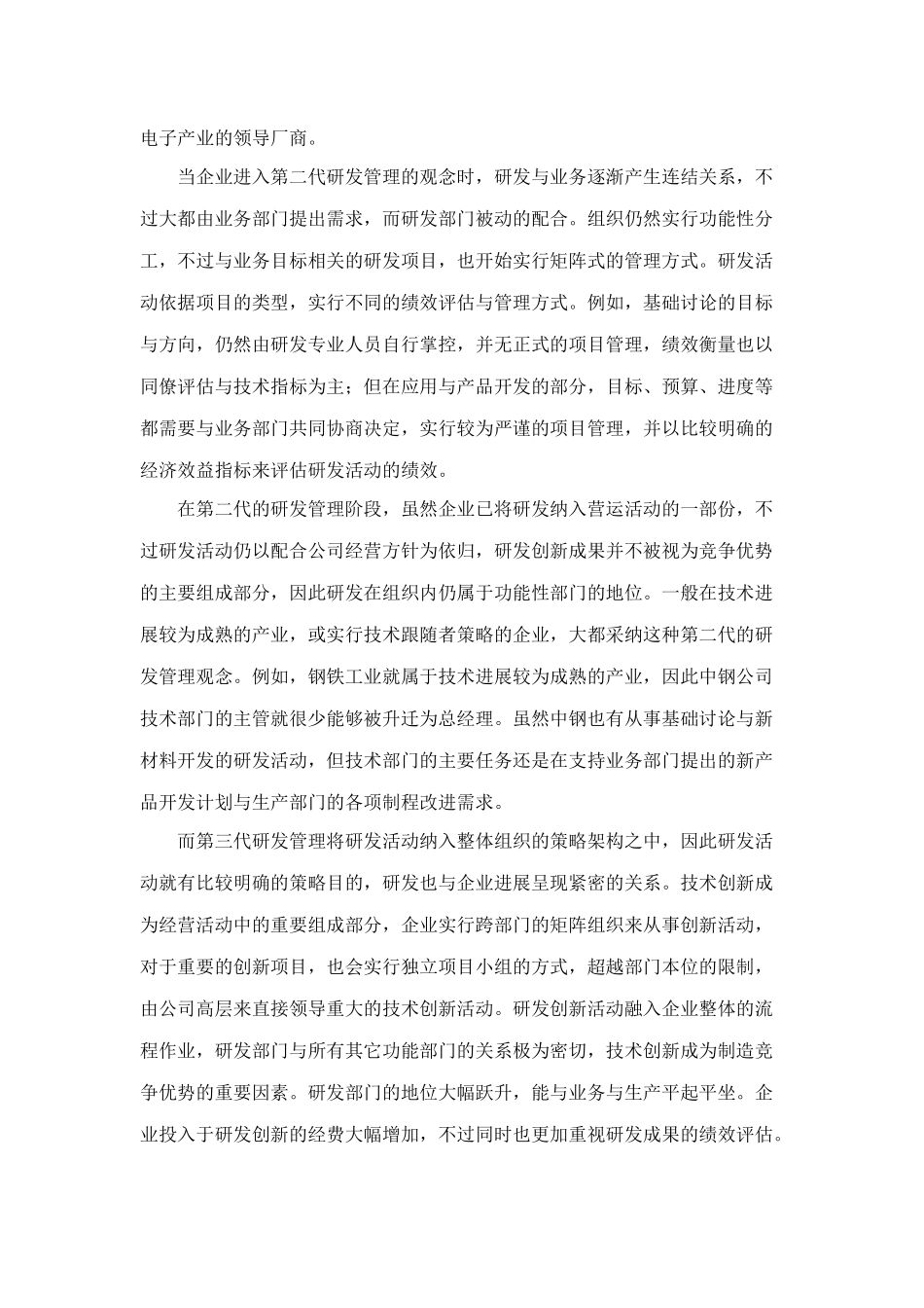 第四代研发管理_第2页