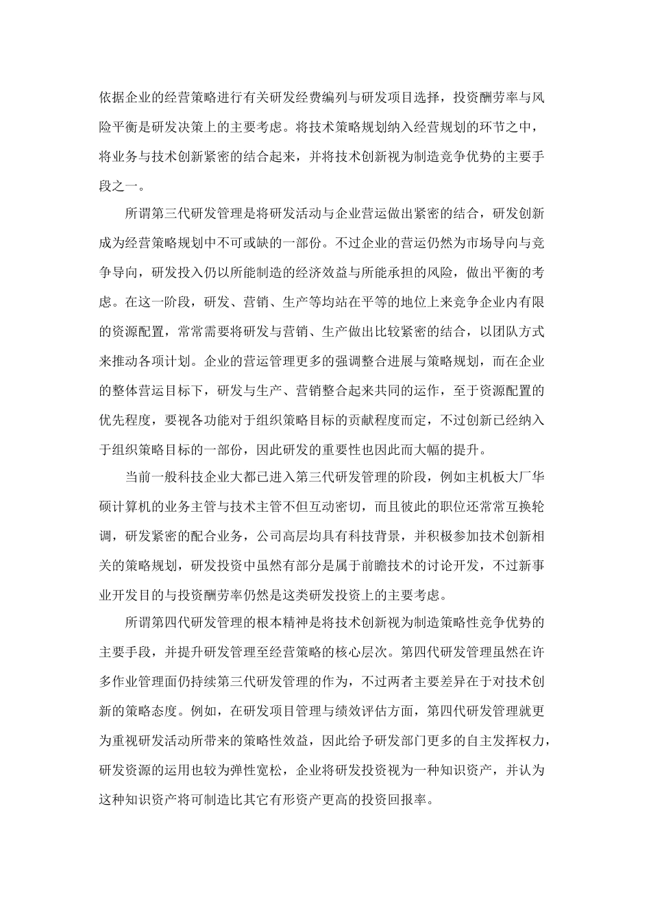 第四代研发管理_第3页
