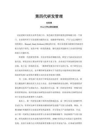 第四代研发管理