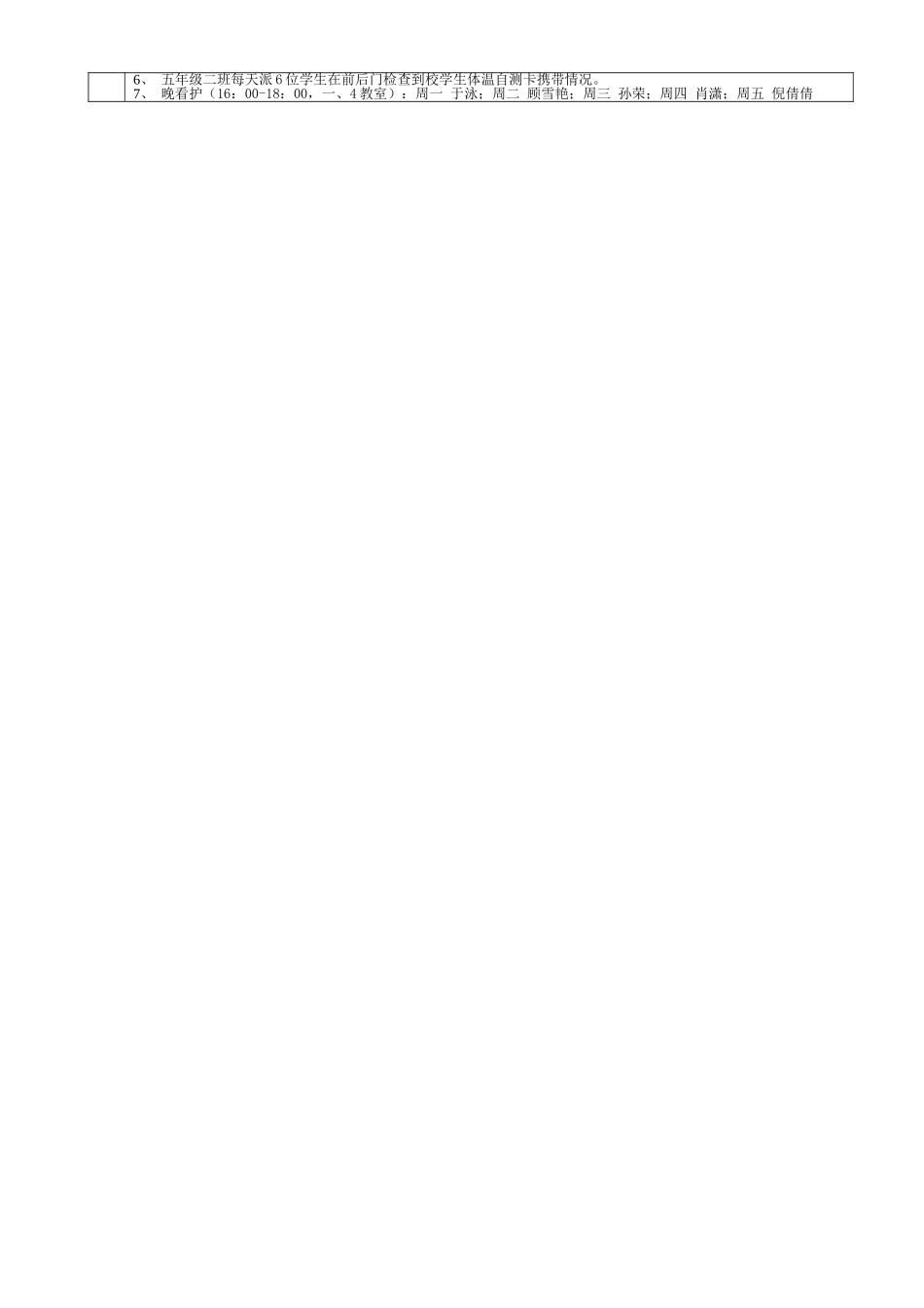 第四周工作计划_第2页