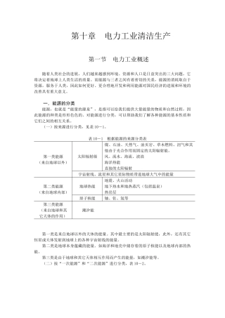 第十章－电力工业清洁生产