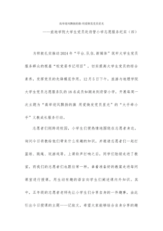 第四次义教通讯稿