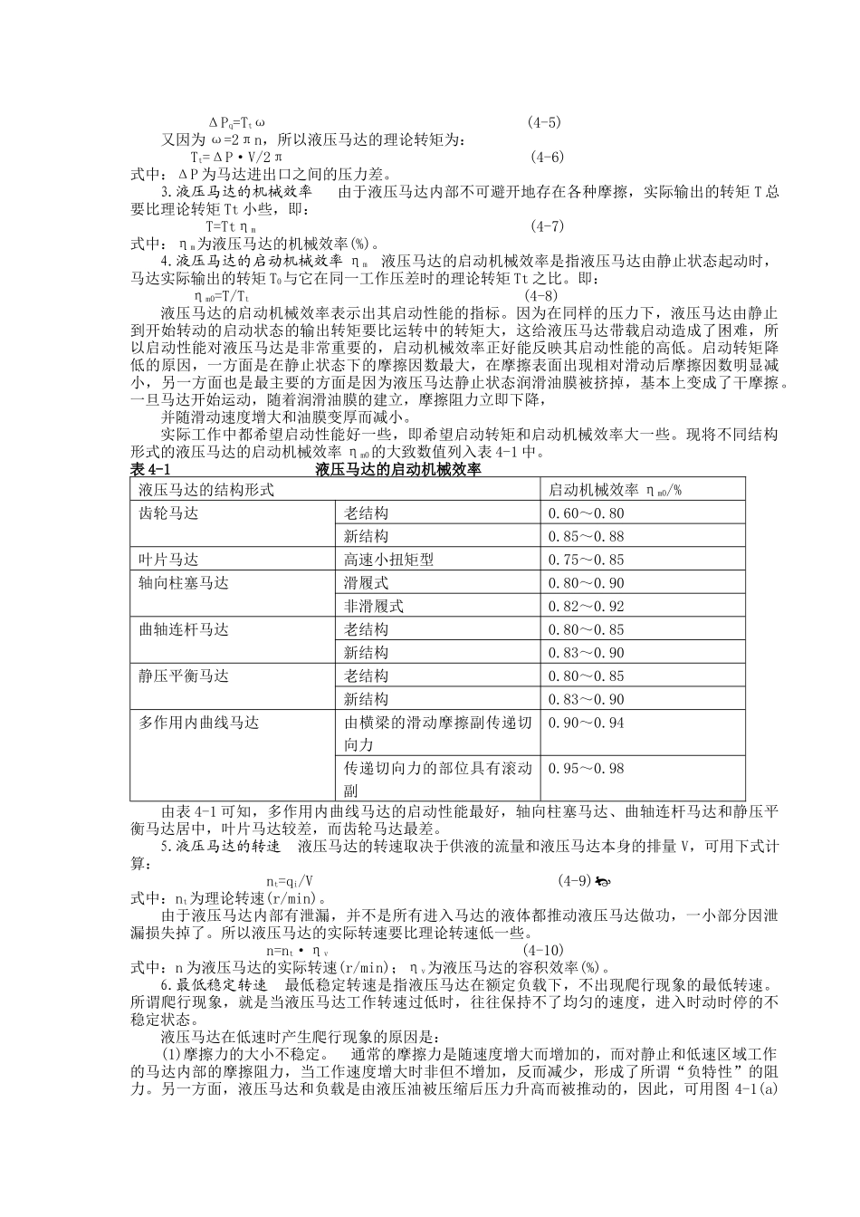 第四章 液压执行元件_第2页