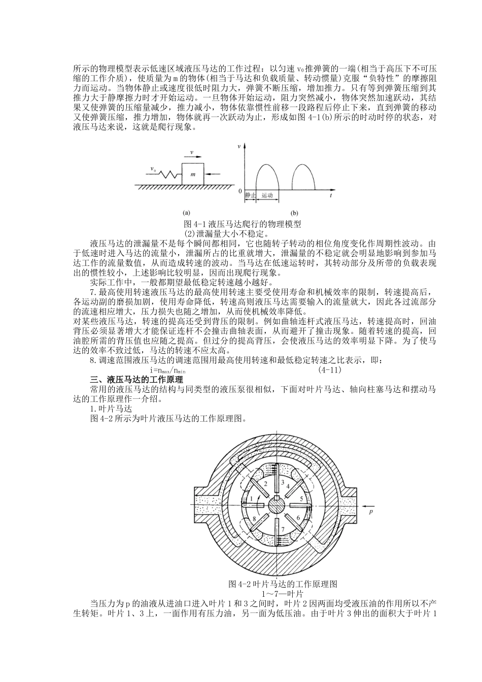 第四章 液压执行元件_第3页
