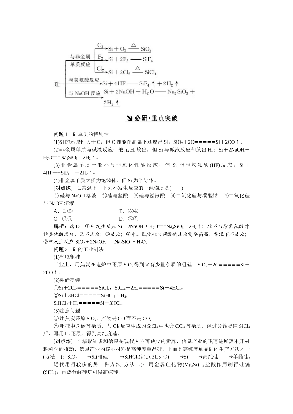 第四章--常见的非金属及其化合物_第2页