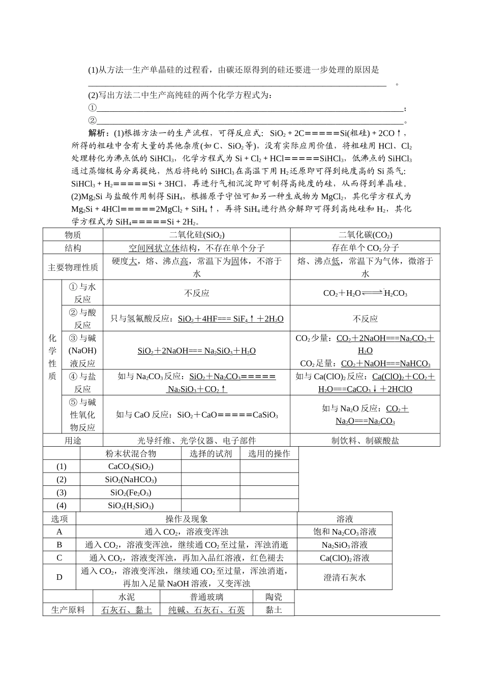 第四章--常见的非金属及其化合物_第3页