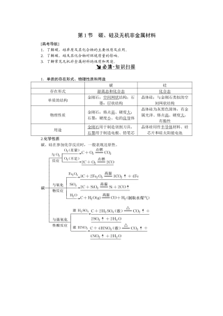 第四章--常见的非金属及其化合物